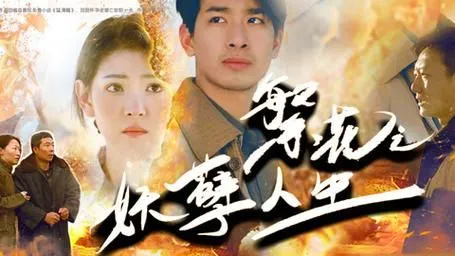 邪魔缠身的约纳斯小姐